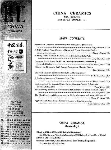 【中国陶瓷】中国陶瓷编辑部中国陶瓷杂志社景德镇.pdf