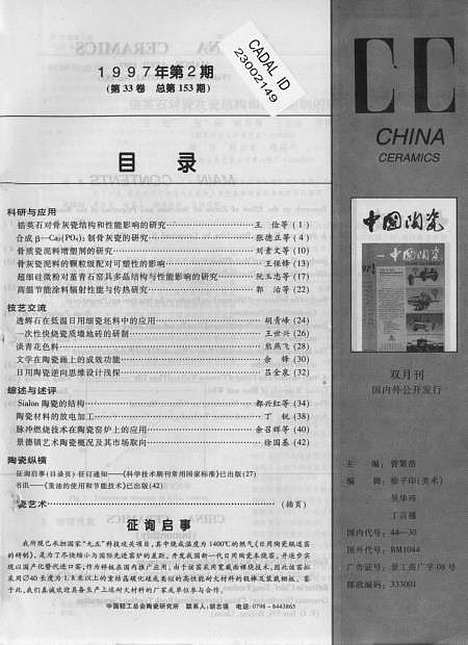 【中国陶瓷】中国陶瓷编辑部中国陶瓷杂质社.pdf