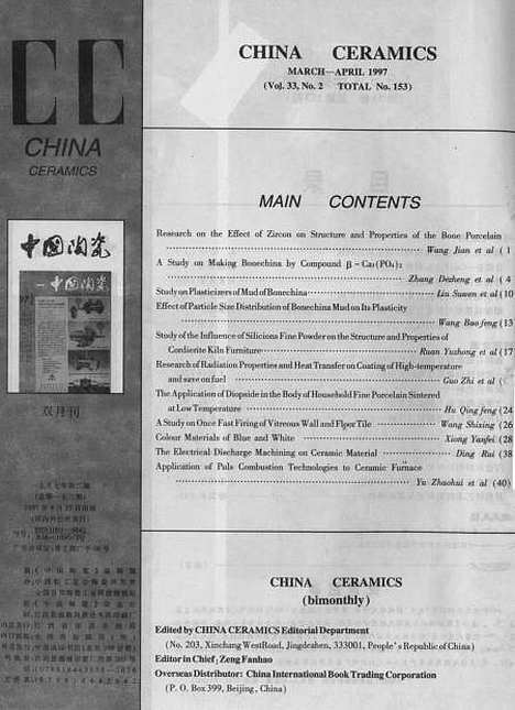 【中国陶瓷】中国陶瓷编辑部中国陶瓷杂质社.pdf