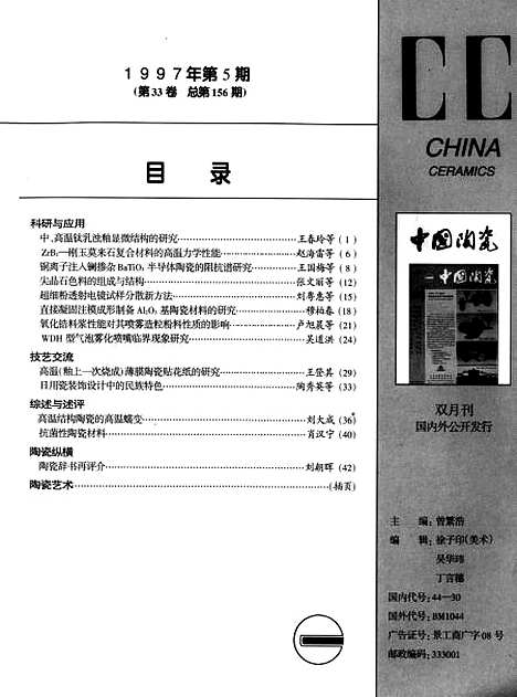 【中国陶瓷】中国陶瓷编辑部中国陶瓷杂志社.pdf