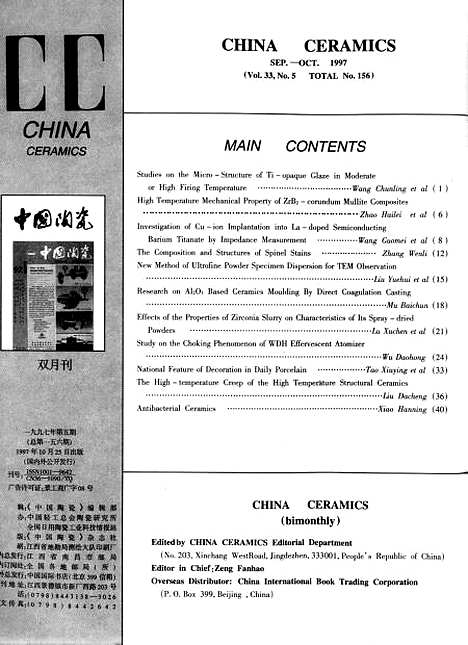 【中国陶瓷】中国陶瓷编辑部中国陶瓷杂志社.pdf