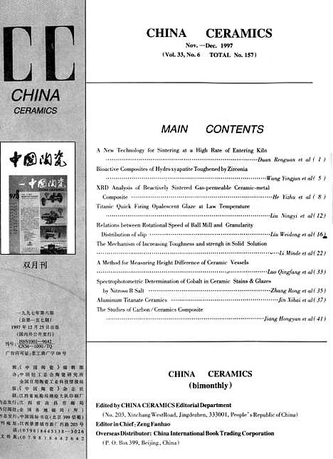 【中国陶瓷】中国陶瓷编辑部中国陶瓷杂志社.pdf