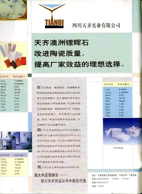 【中国陶瓷】中国陶瓷编辑部中国陶瓷杂志社江西.pdf