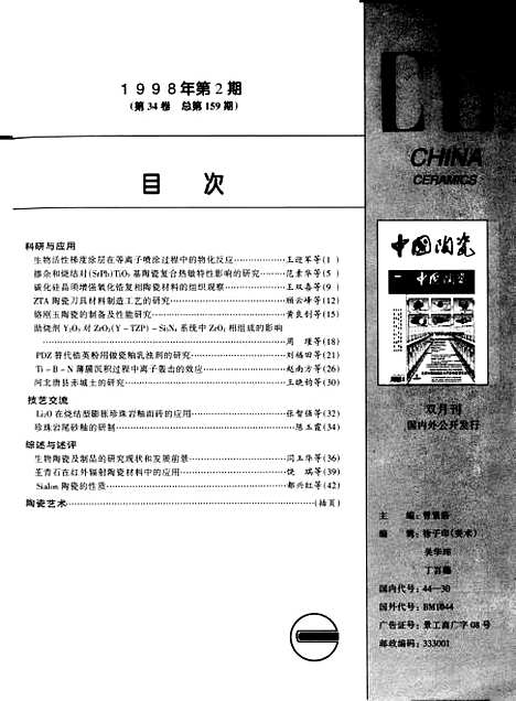 【中国陶瓷】中国陶瓷编辑部中国陶瓷杂志社江西.pdf