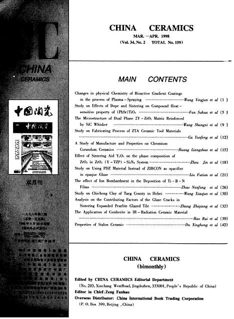 【中国陶瓷】中国陶瓷编辑部中国陶瓷杂志社江西.pdf