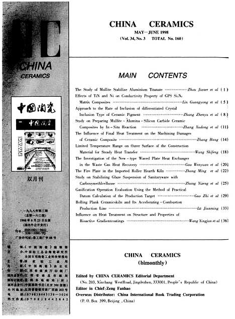 【中国陶瓷】中国陶瓷编辑部中国陶瓷杂志社江西.pdf