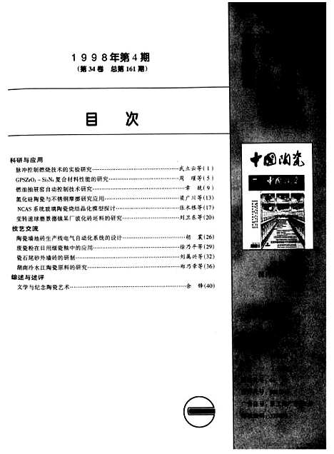 【中国陶瓷】中国陶瓷编辑部中国陶瓷杂志社江西.pdf