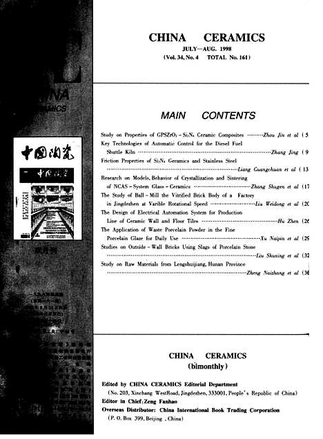 【中国陶瓷】中国陶瓷编辑部中国陶瓷杂志社江西.pdf