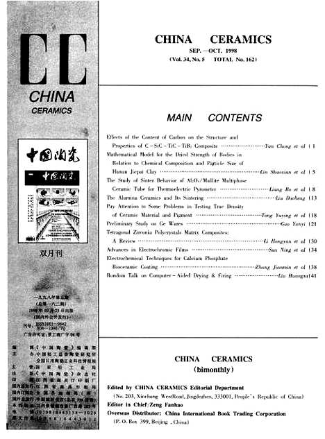 【中国陶瓷】中国陶瓷编辑部中国陶瓷杂志社江西.pdf