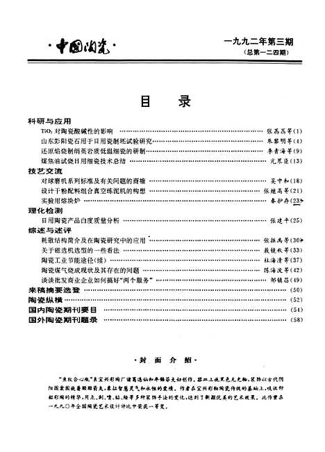 【中国陶瓷】中国陶瓷编辑部中国陶瓷杂志社.pdf