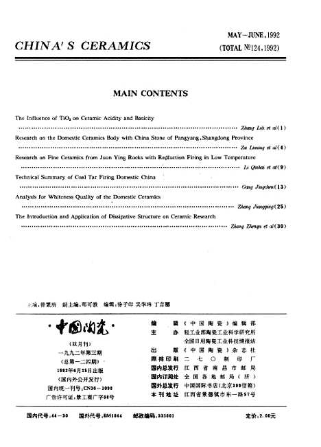 【中国陶瓷】中国陶瓷编辑部中国陶瓷杂志社.pdf