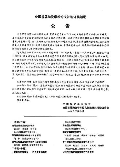 【中国陶瓷】中国陶瓷编辑部中国陶瓷杂志社.pdf