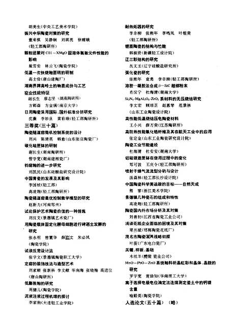 【中国陶瓷】中国陶瓷编辑部中国陶瓷杂志社.pdf