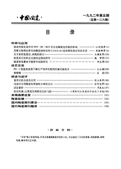 【中国陶瓷】中国陶瓷编辑部中国陶瓷杂志社.pdf