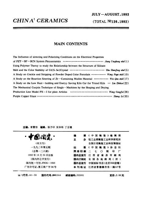 【中国陶瓷】中国陶瓷编辑部中国陶瓷杂志社.pdf