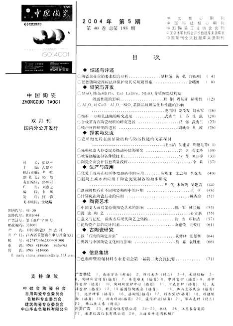 【中国陶瓷】中国陶瓷杂志社景德镇.pdf