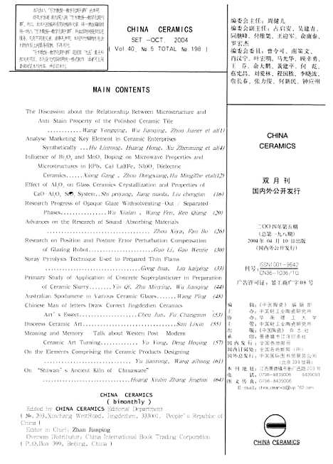 【中国陶瓷】中国陶瓷杂志社景德镇.pdf