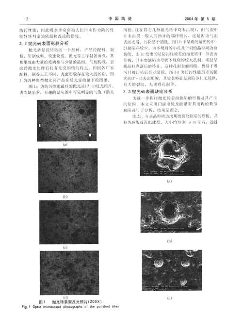 【中国陶瓷】中国陶瓷杂志社景德镇.pdf