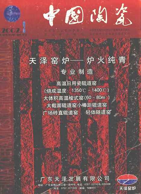 【中国陶瓷】张建平中国陶瓷杂志社景德镇.pdf