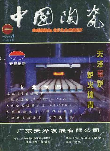 【中国陶瓷】占建平中国陶瓷杂志社景德镇.pdf