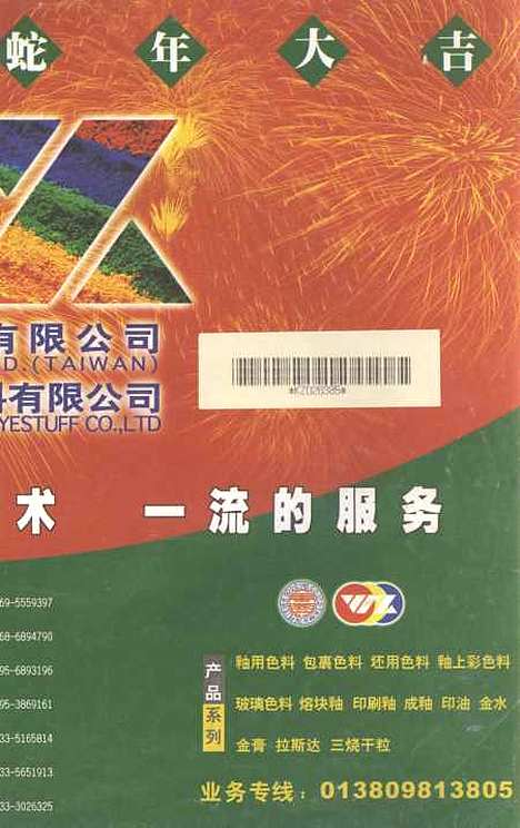 【中国陶瓷】中国陶瓷编辑部中国陶瓷杂志社江西.pdf