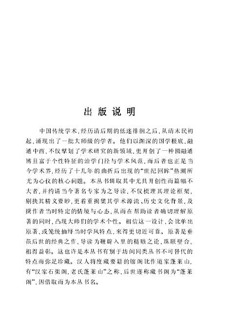 【中国史纲】张荫麟上海古籍.pdf