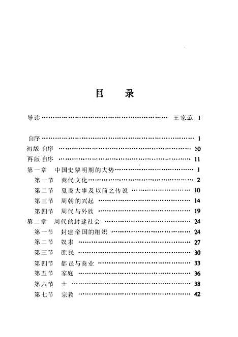 【中国史纲】张荫麟上海古籍.pdf