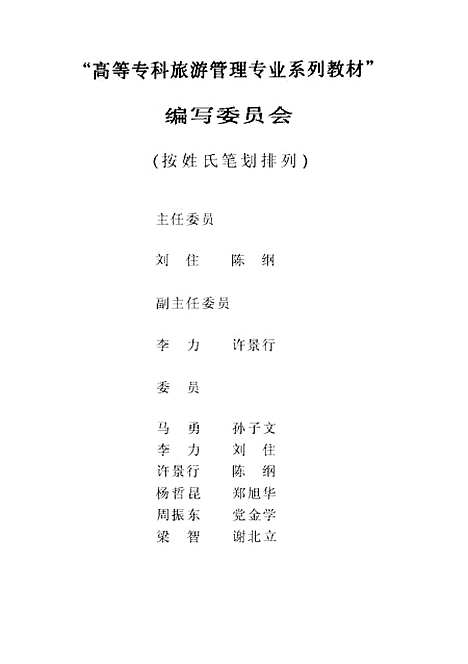 【中国旅游地理】李娟文.pdf