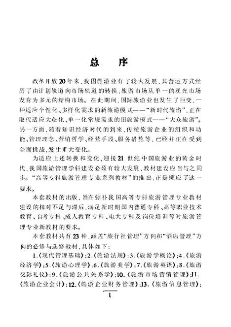 【中国旅游地理】李娟文.pdf