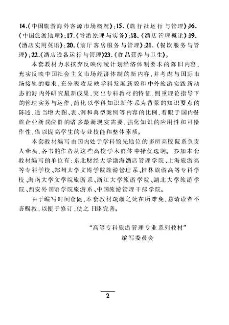 【中国旅游地理】李娟文.pdf