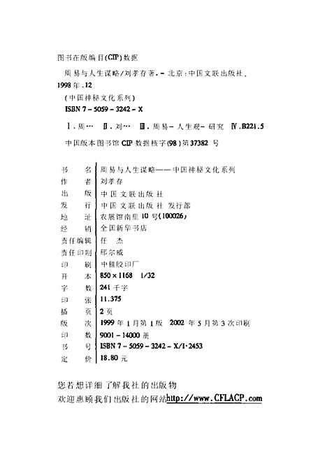 【周易与人生谋略】刘孝存中国文联.pdf