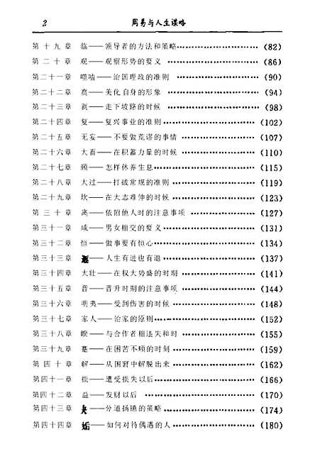 【周易与人生谋略】刘孝存中国文联.pdf