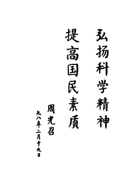 【算命透视】郑万耕科学普及.pdf