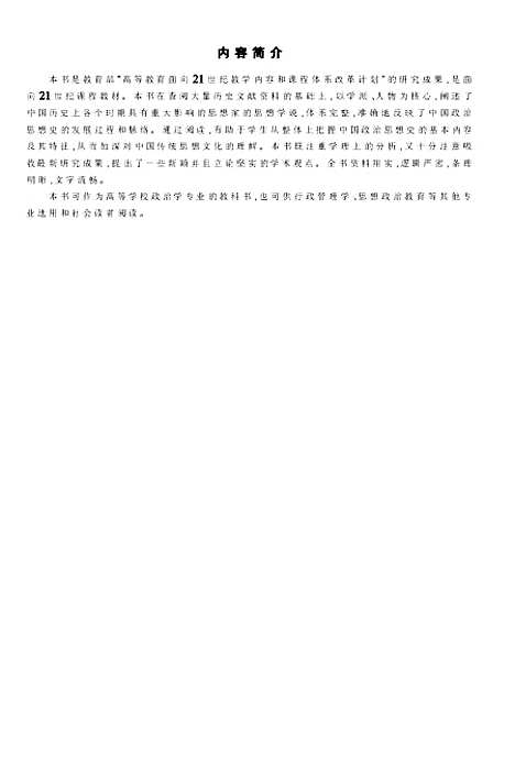 【中国政治思想史】曹德本.pdf