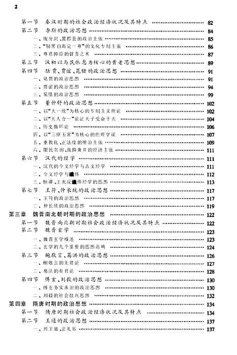 【中国政治思想史】曹德本.pdf