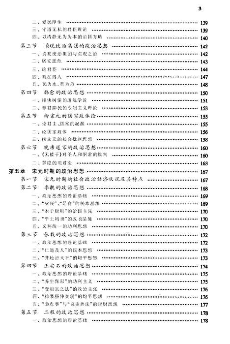 【中国政治思想史】曹德本.pdf