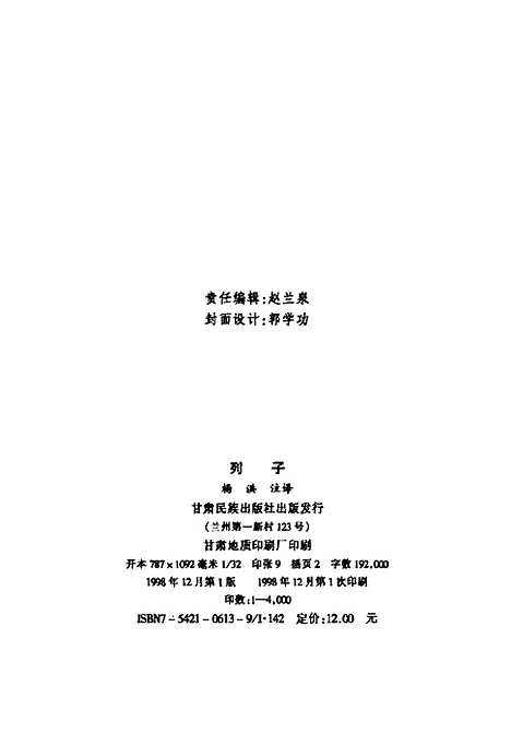 【列子】列子甘肃民族.pdf