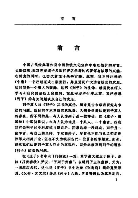 【列子】列子甘肃民族.pdf