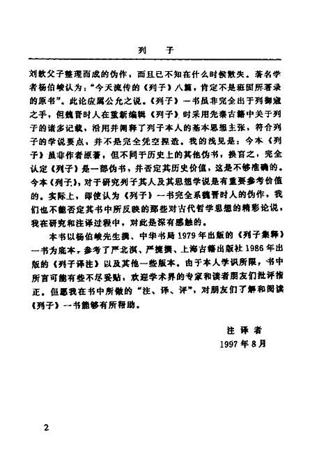 【列子】列子甘肃民族.pdf