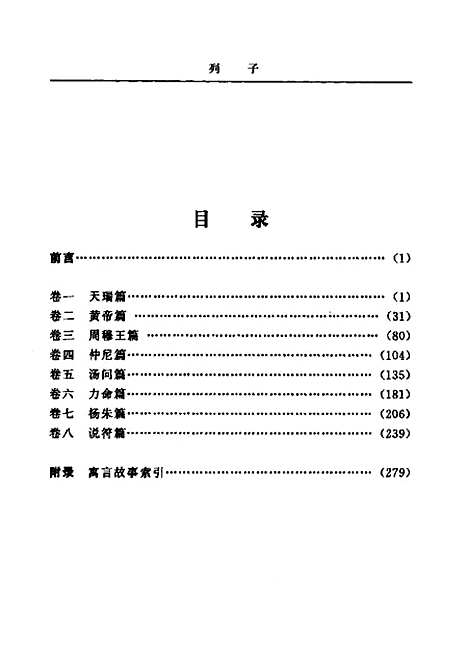 【列子】列子甘肃民族.pdf