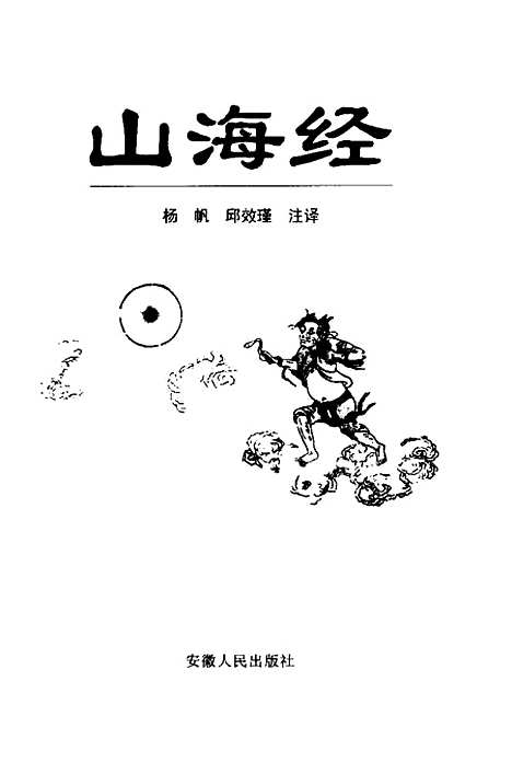 【山海经】杨帆.pdf