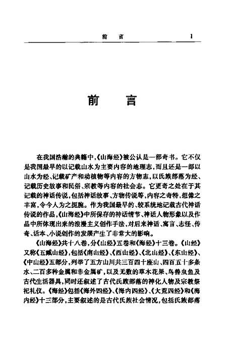 【山海经】杨帆.pdf