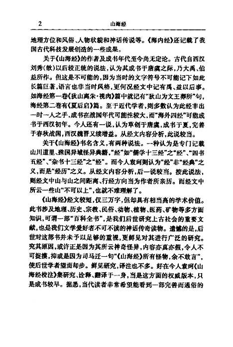 【山海经】杨帆.pdf