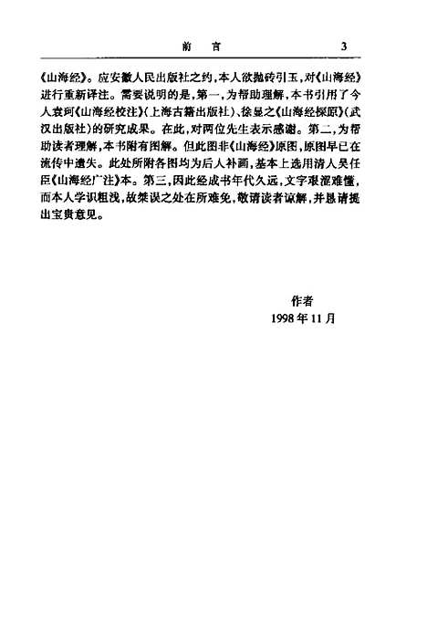 【山海经】杨帆.pdf