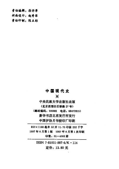 【中国现代史】郭卿友.pdf