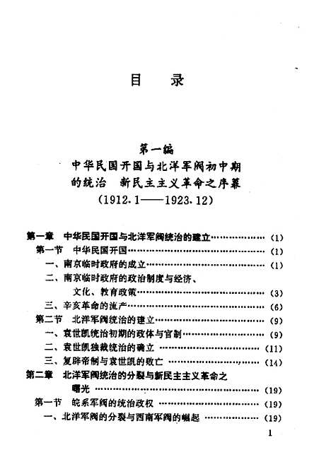 【中国现代史】郭卿友.pdf