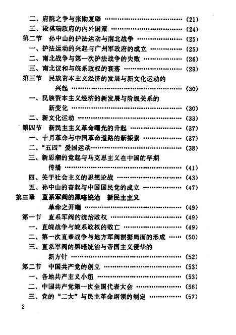 【中国现代史】郭卿友.pdf