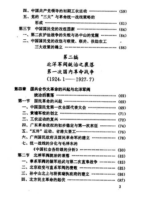 【中国现代史】郭卿友.pdf