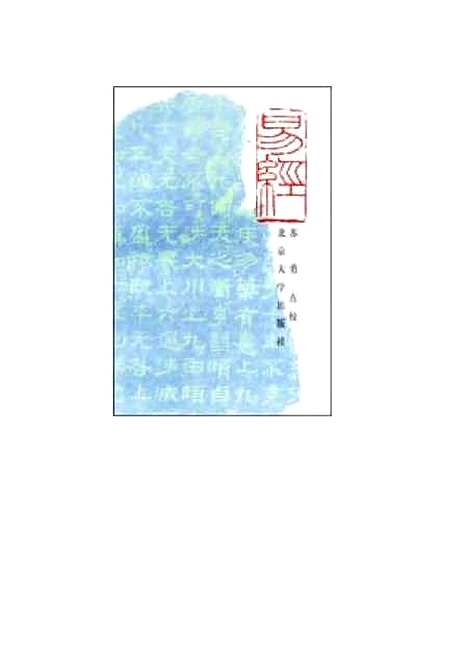 【易经】苏勇.pdf