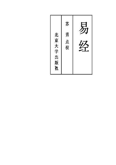 【易经】苏勇.pdf